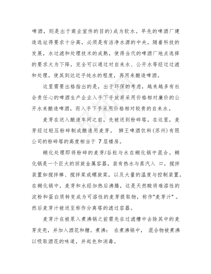 啤酒酿造工艺流程.docx
