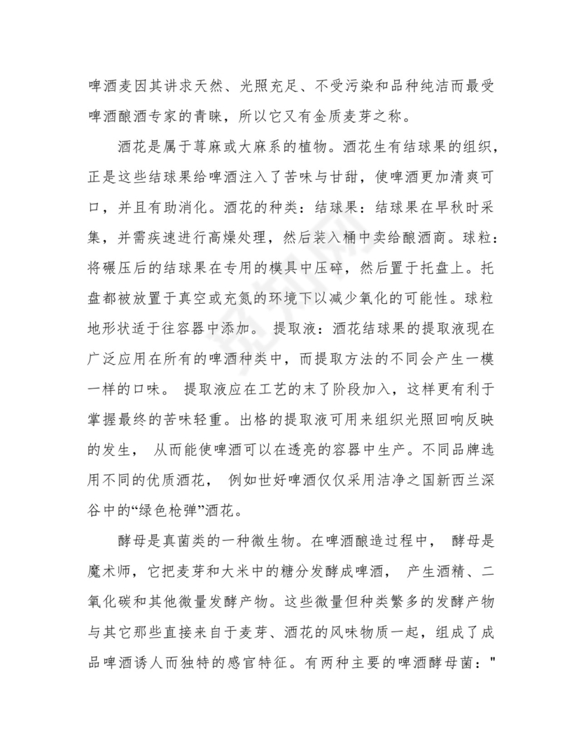啤酒酿造工艺流程.docx
