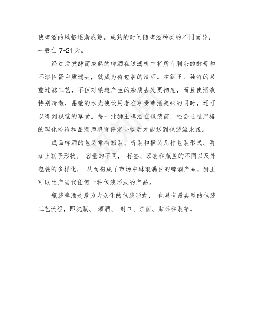 啤酒酿造工艺流程.docx