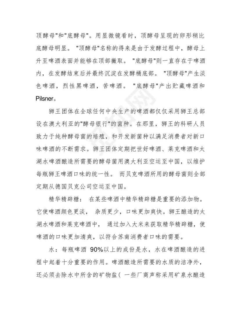 啤酒酿造工艺流程.docx