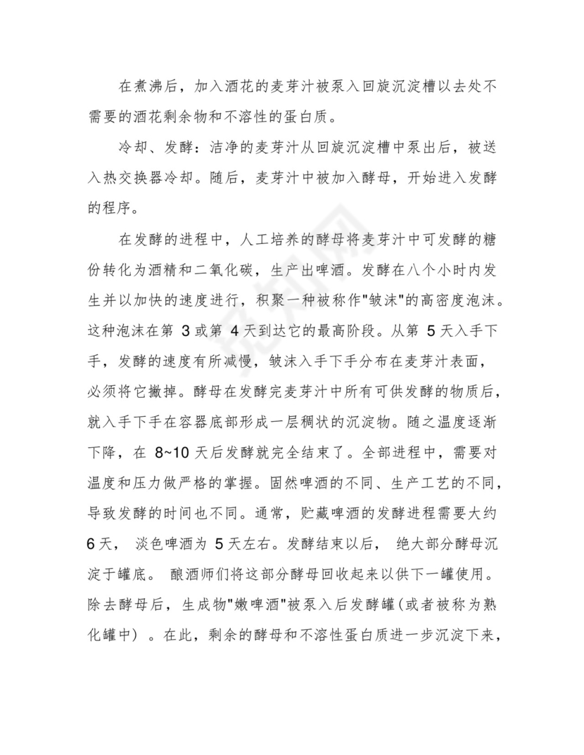 啤酒酿造工艺流程.docx