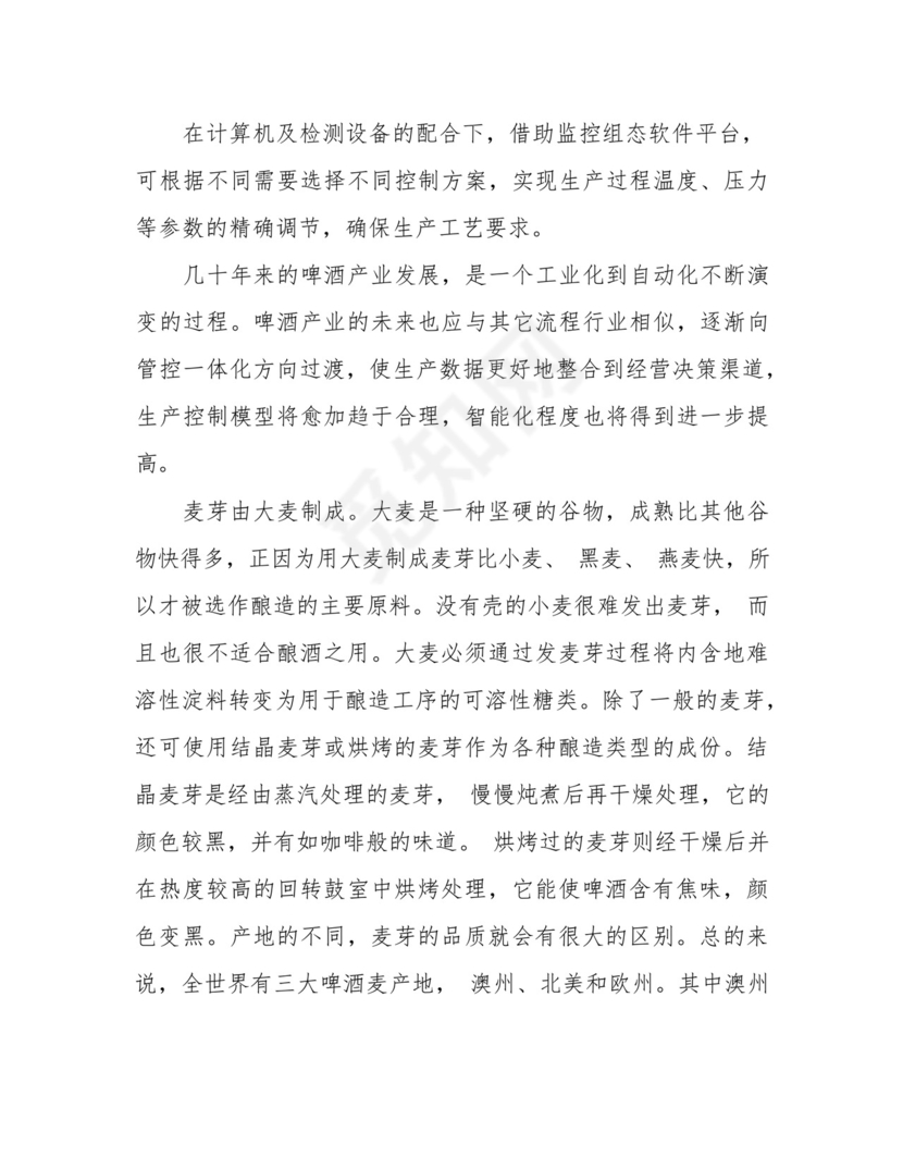 啤酒酿造工艺流程.docx