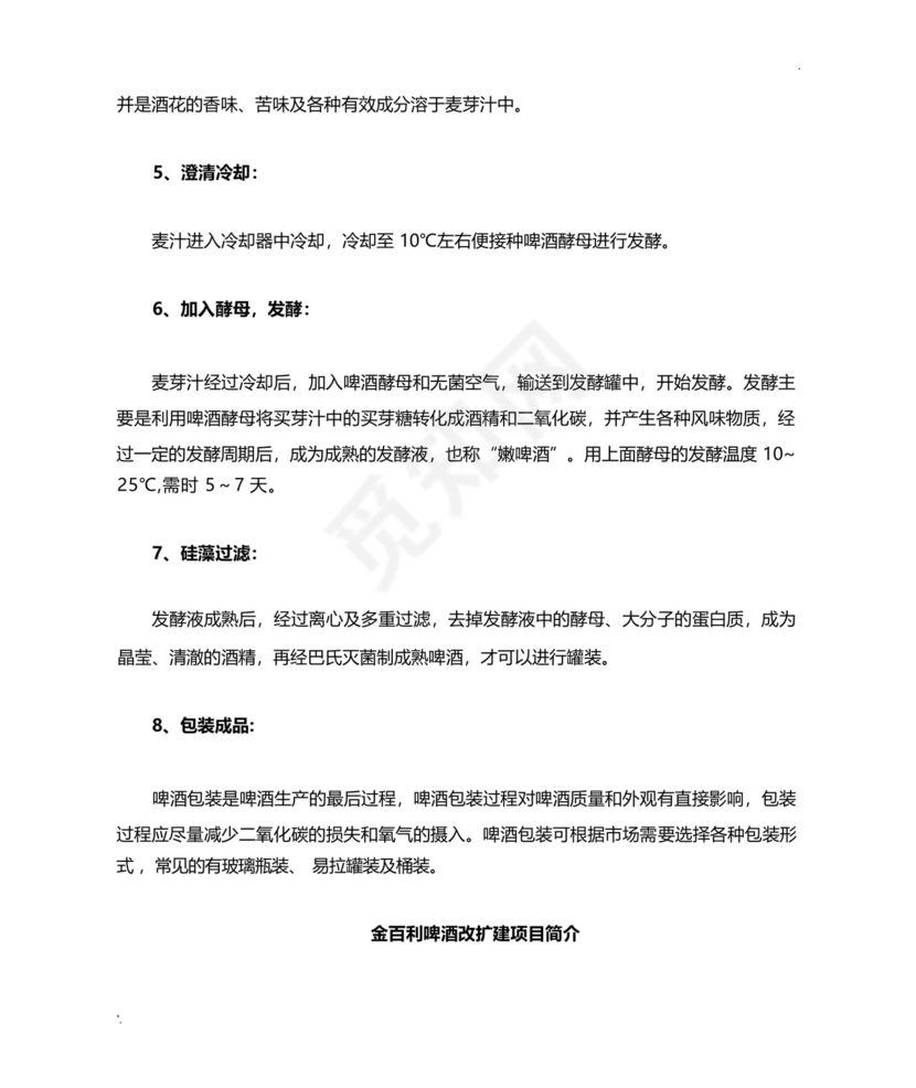 啤酒酿造工艺流程.docx