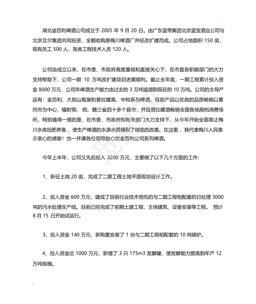 啤酒酿造工艺流程.docx