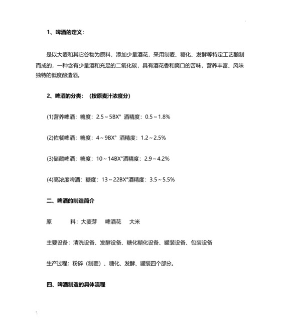 啤酒酿造工艺流程.docx