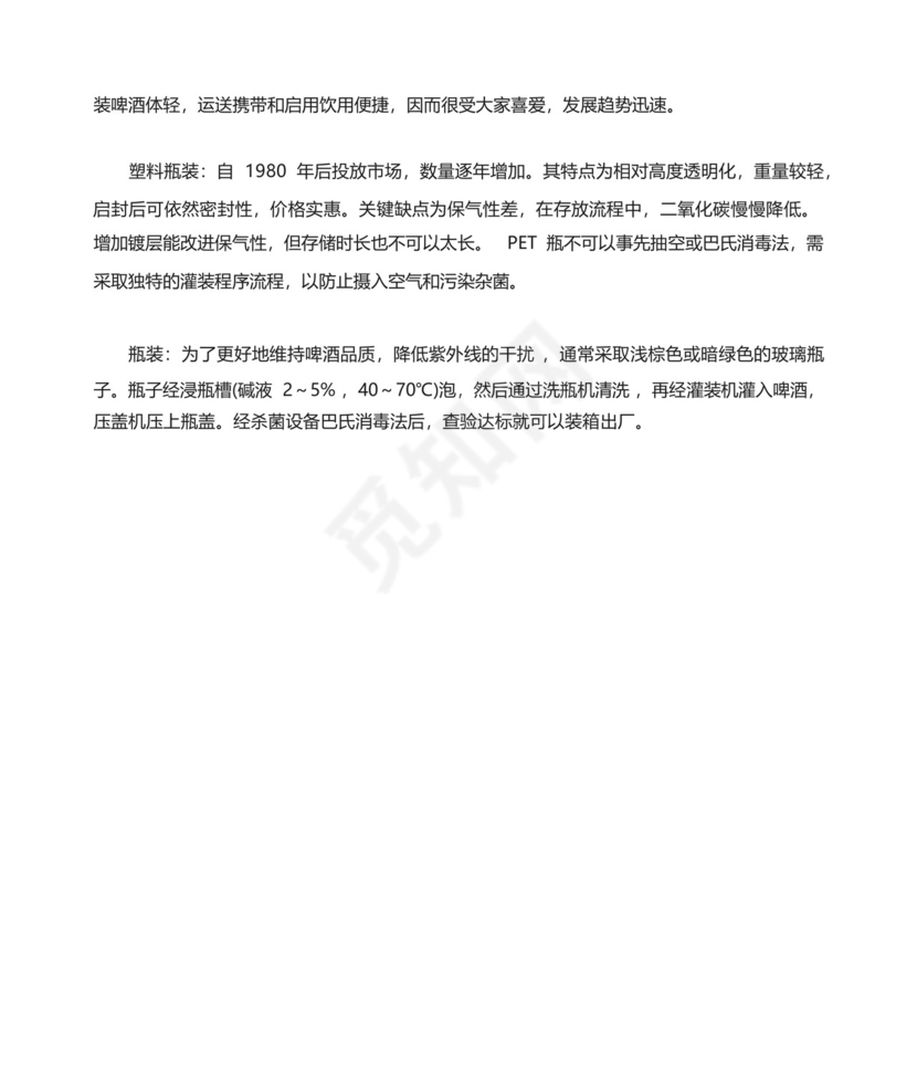 啤酒酿造工艺流程.docx