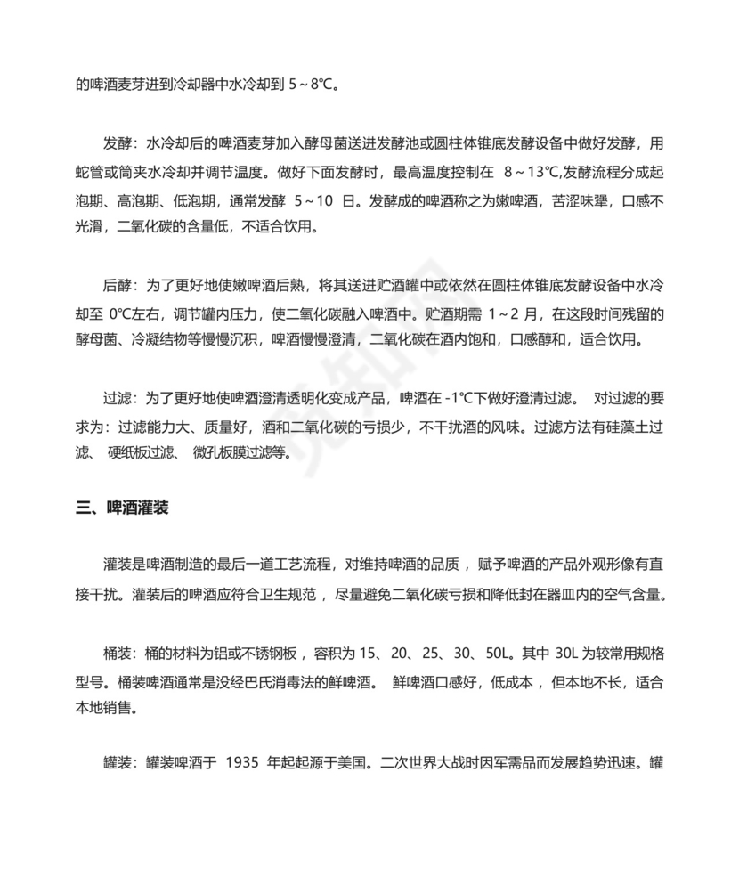 啤酒酿造工艺流程.docx