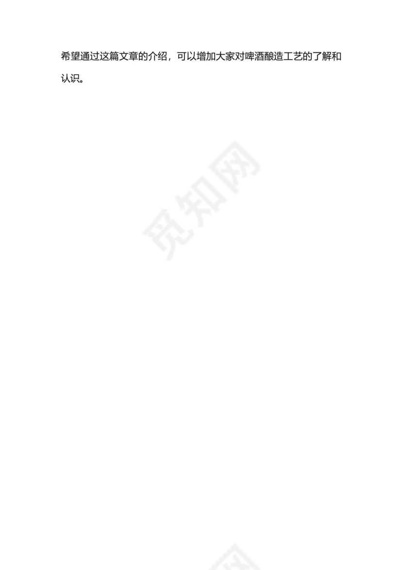 啤酒酿造的工艺流程.docx