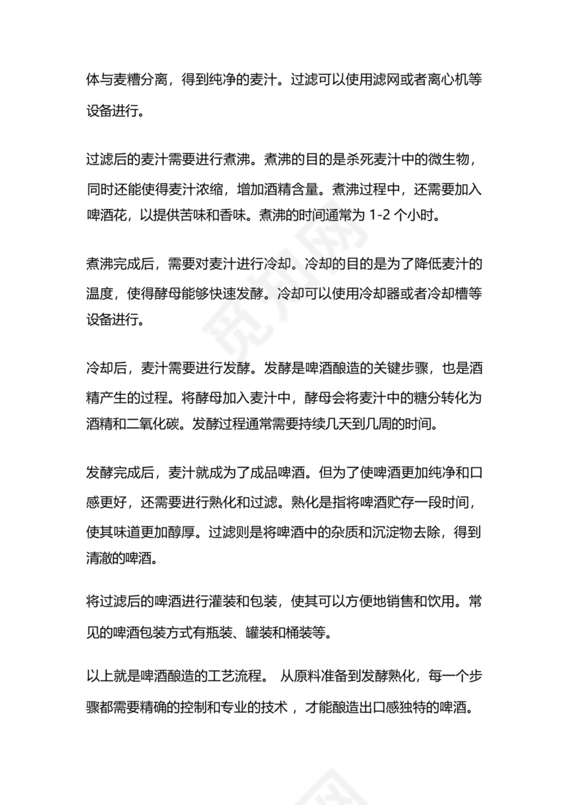 啤酒酿造的工艺流程.docx