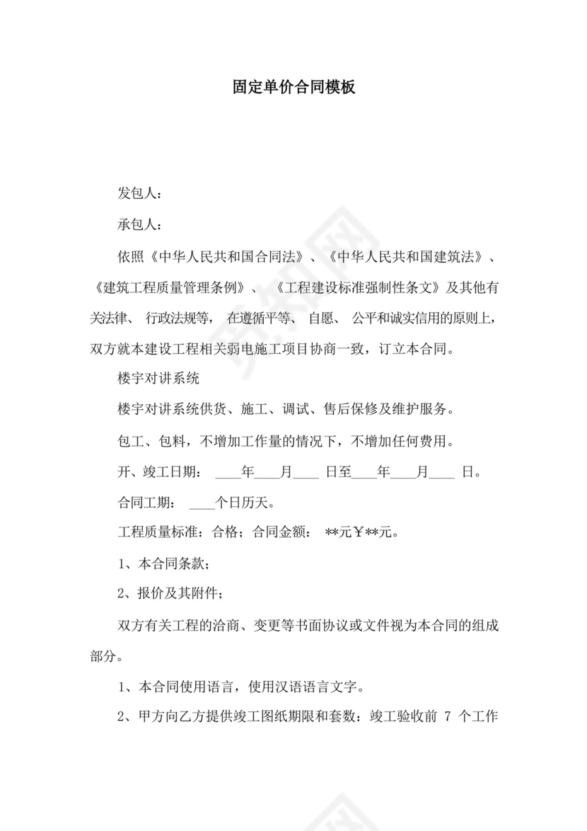 固定单价合同模板.docx