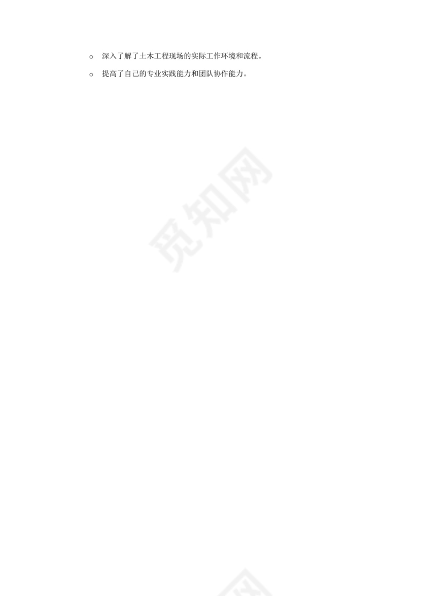 土木工程专业大学生毕业实习报告范文.docx