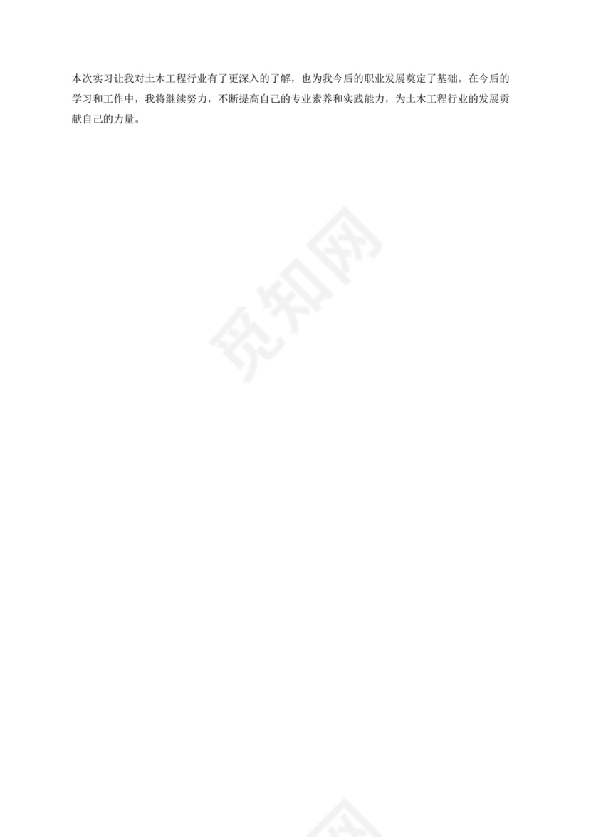 土木工程实习总结.docx