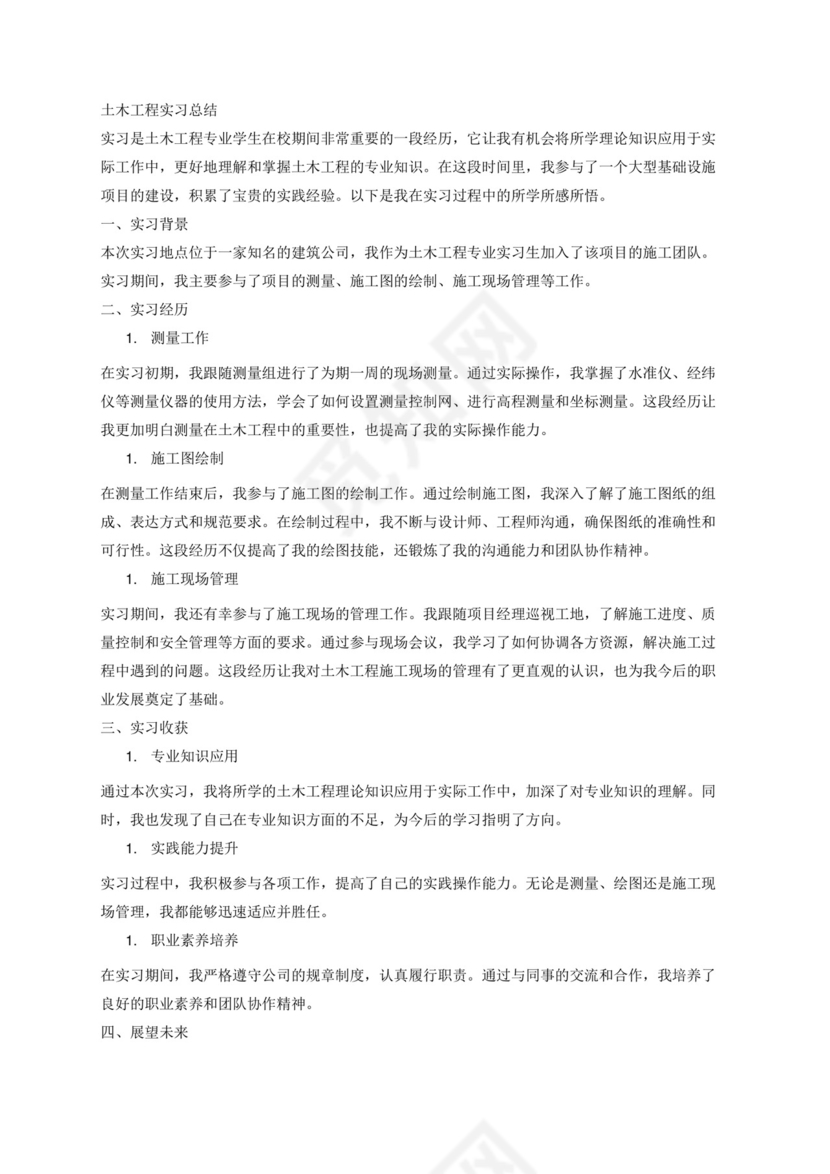 土木工程实习总结.docx