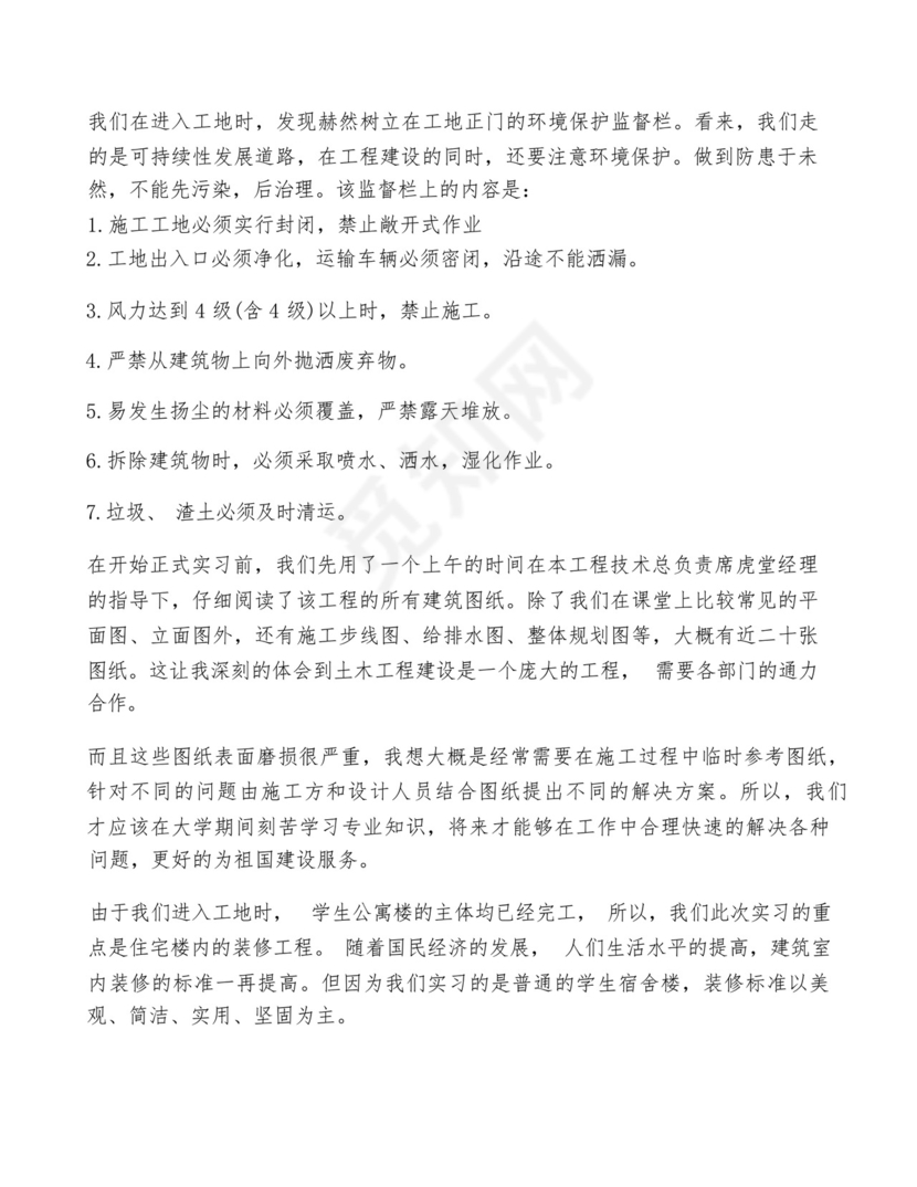 土木工程实习总结报告3篇.docx