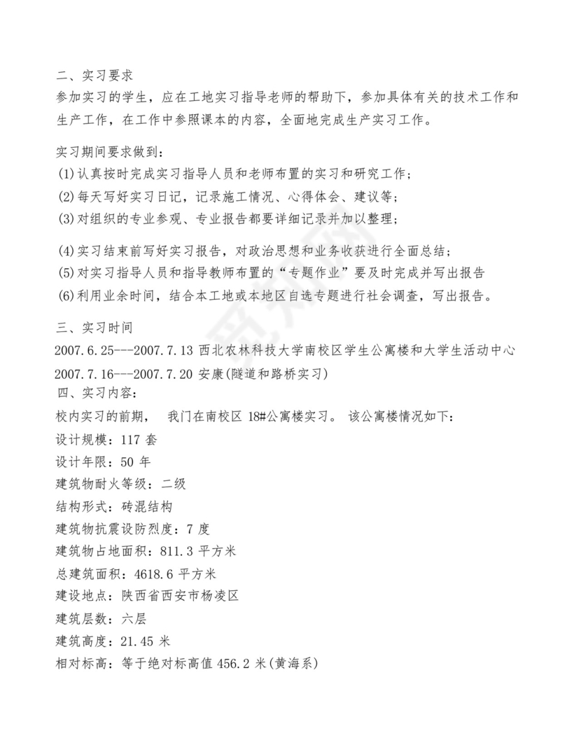 土木工程实习总结报告3篇.docx