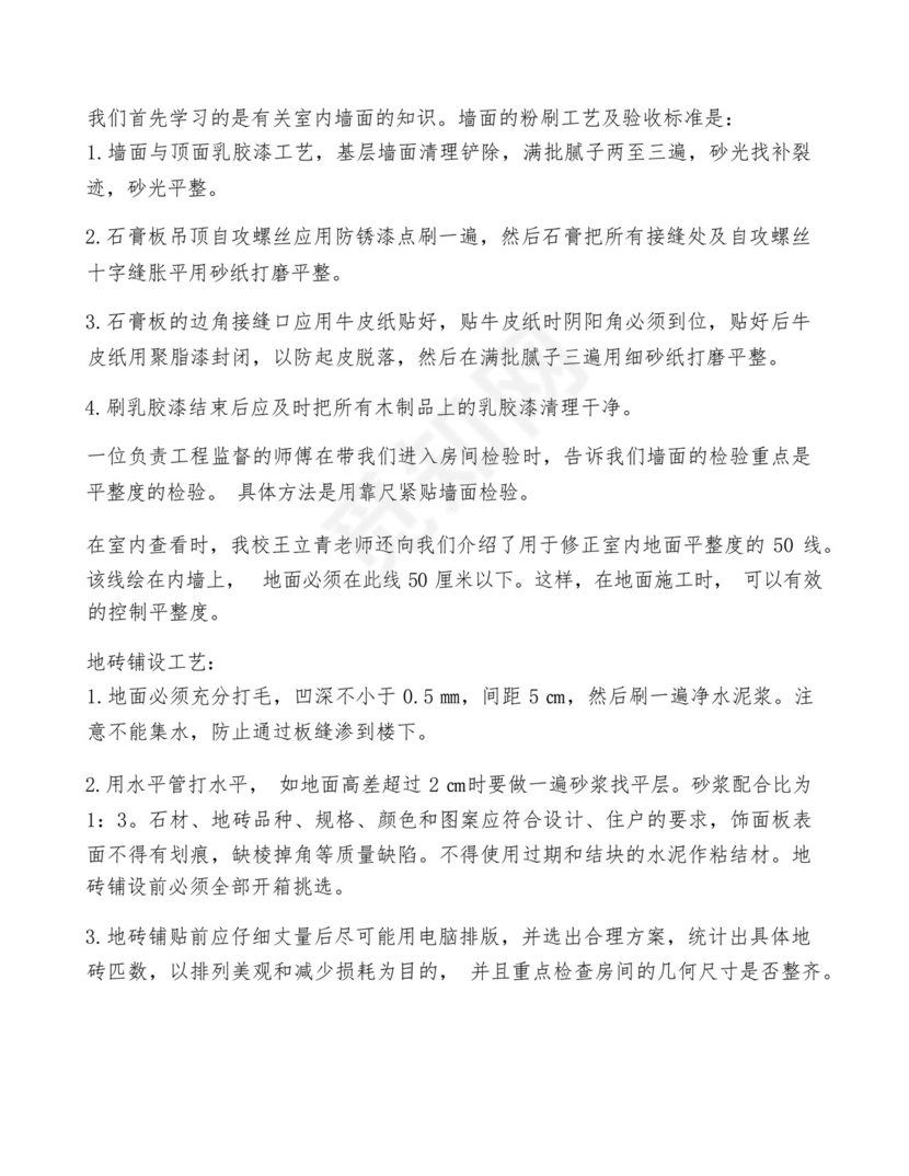 土木工程实习总结报告3篇.docx