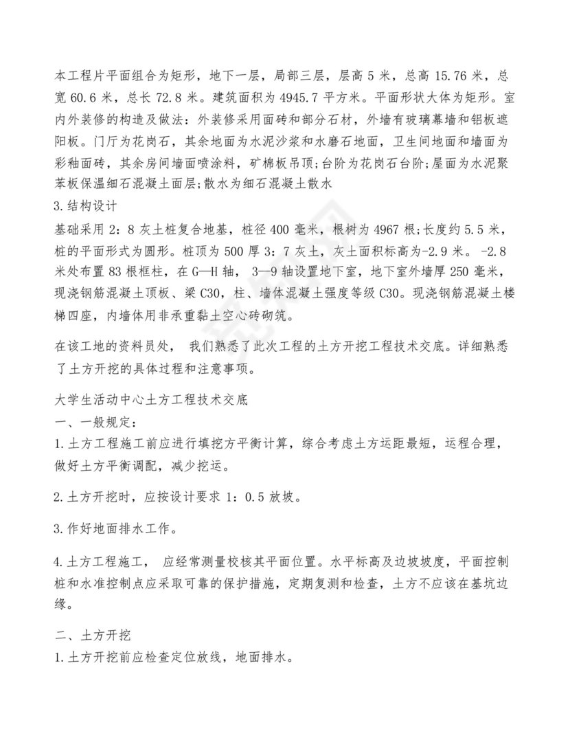 土木工程实习总结报告3篇.docx