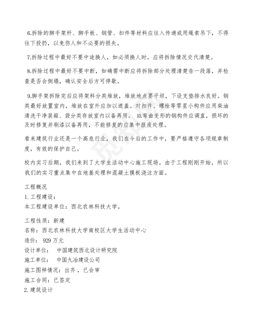 土木工程实习总结报告3篇.docx