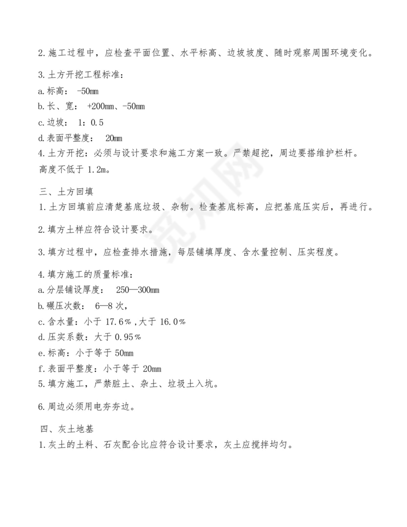 土木工程实习总结报告3篇.docx