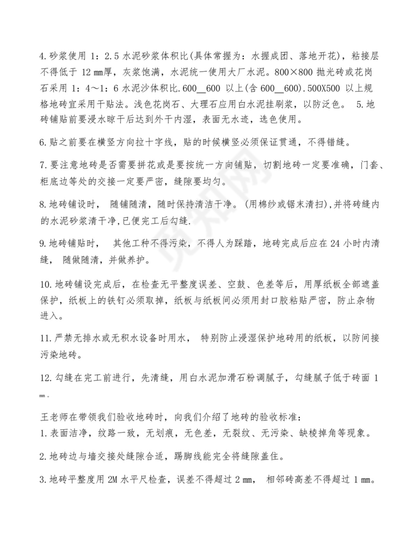 土木工程实习总结报告3篇.docx
