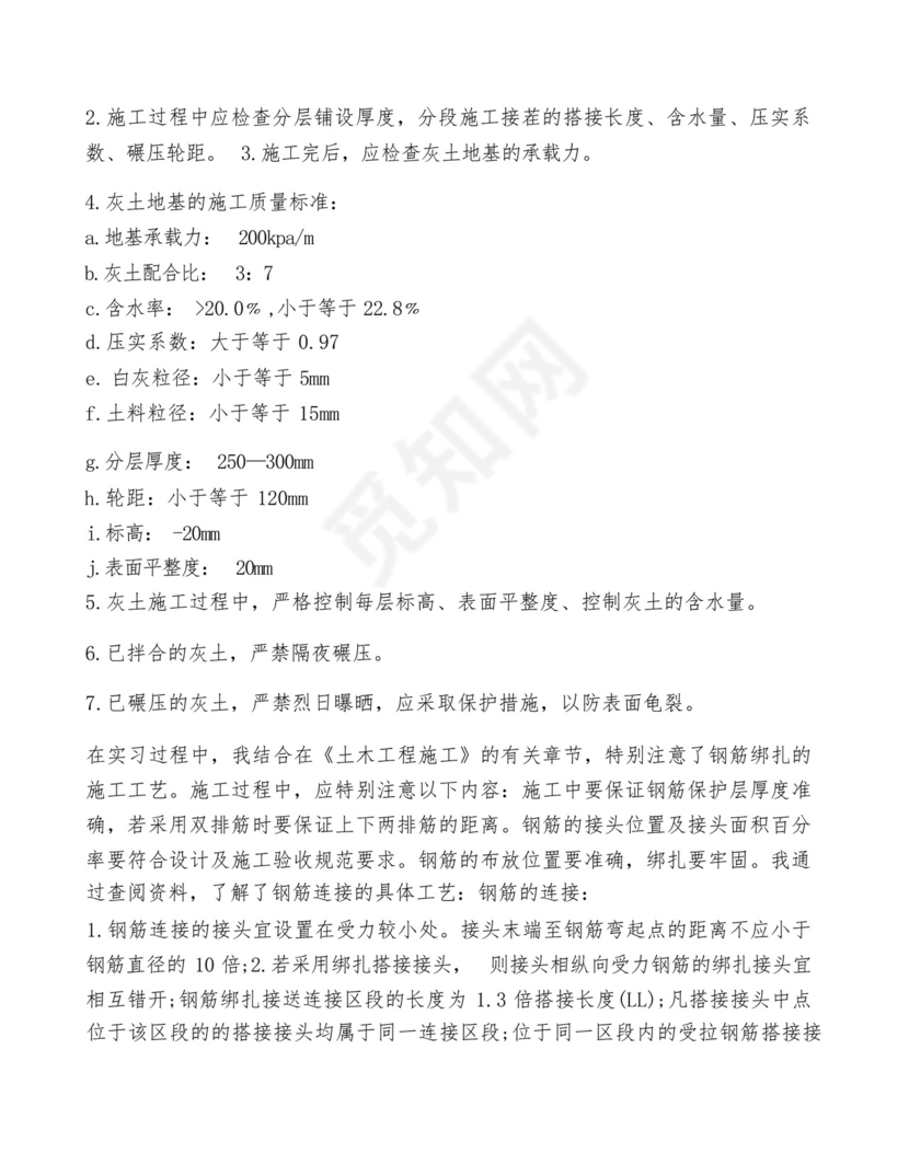 土木工程实习总结报告3篇.docx