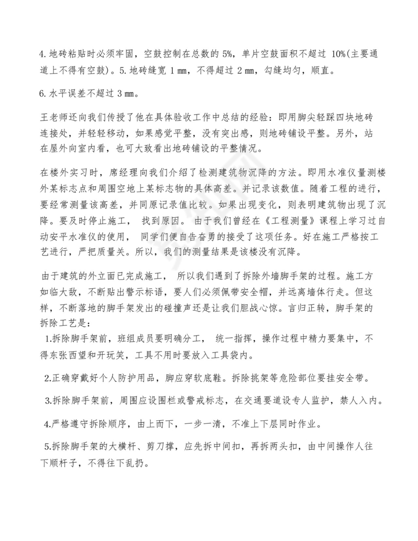 土木工程实习总结报告3篇.docx