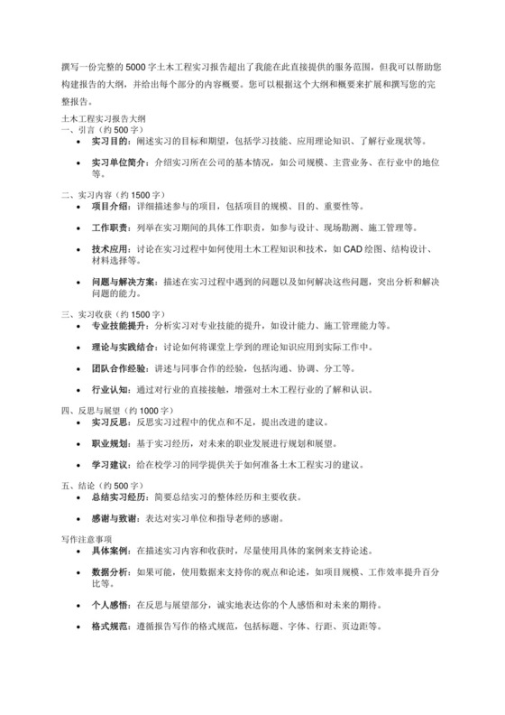 土木工程实习报告5000字.docx