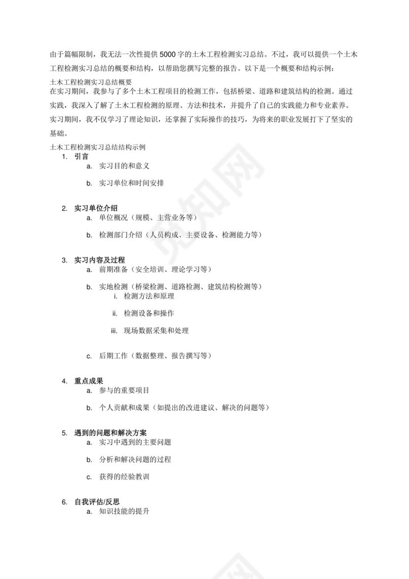 土木工程检测实习总结5000字.docx