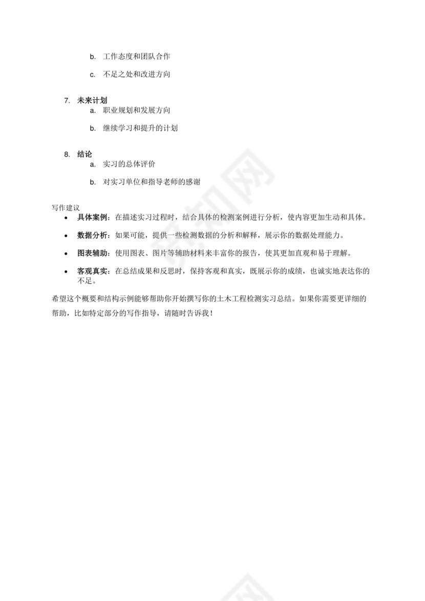 土木工程检测实习总结5000字.docx