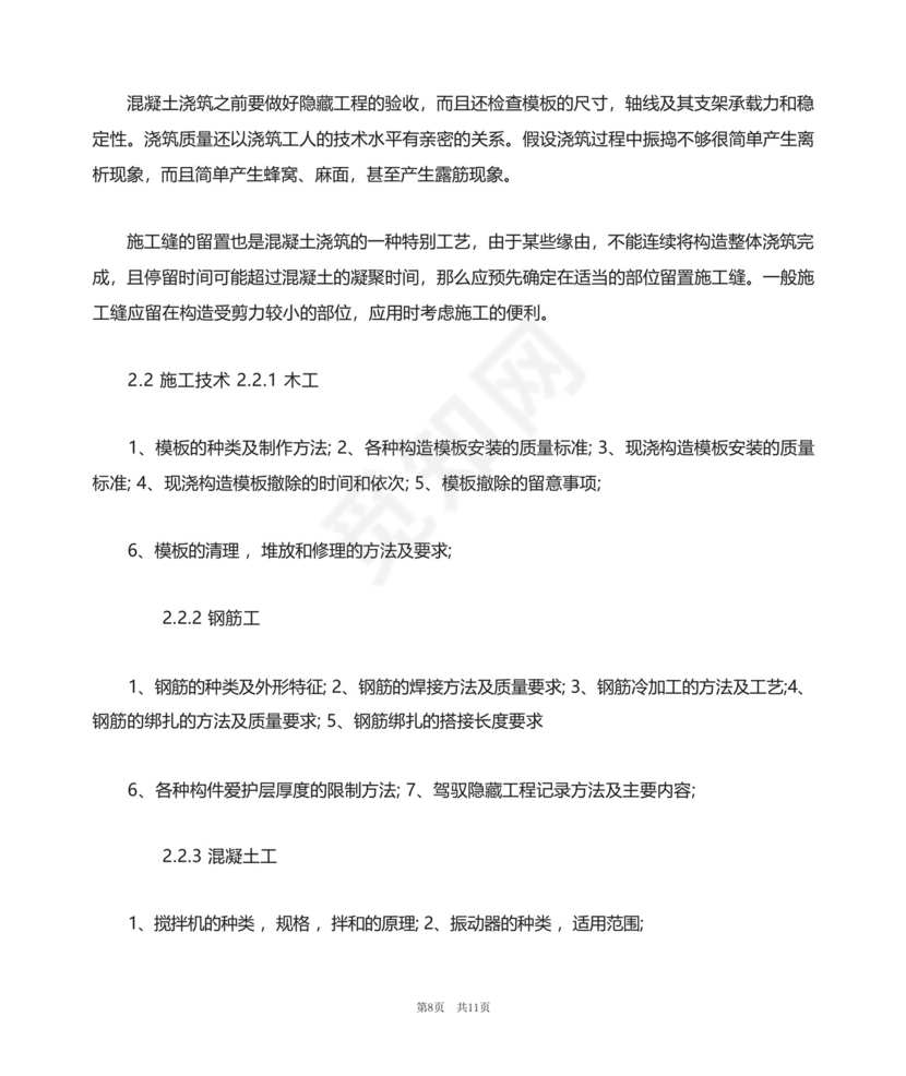 土木工程毕业实习报告5000字.docx