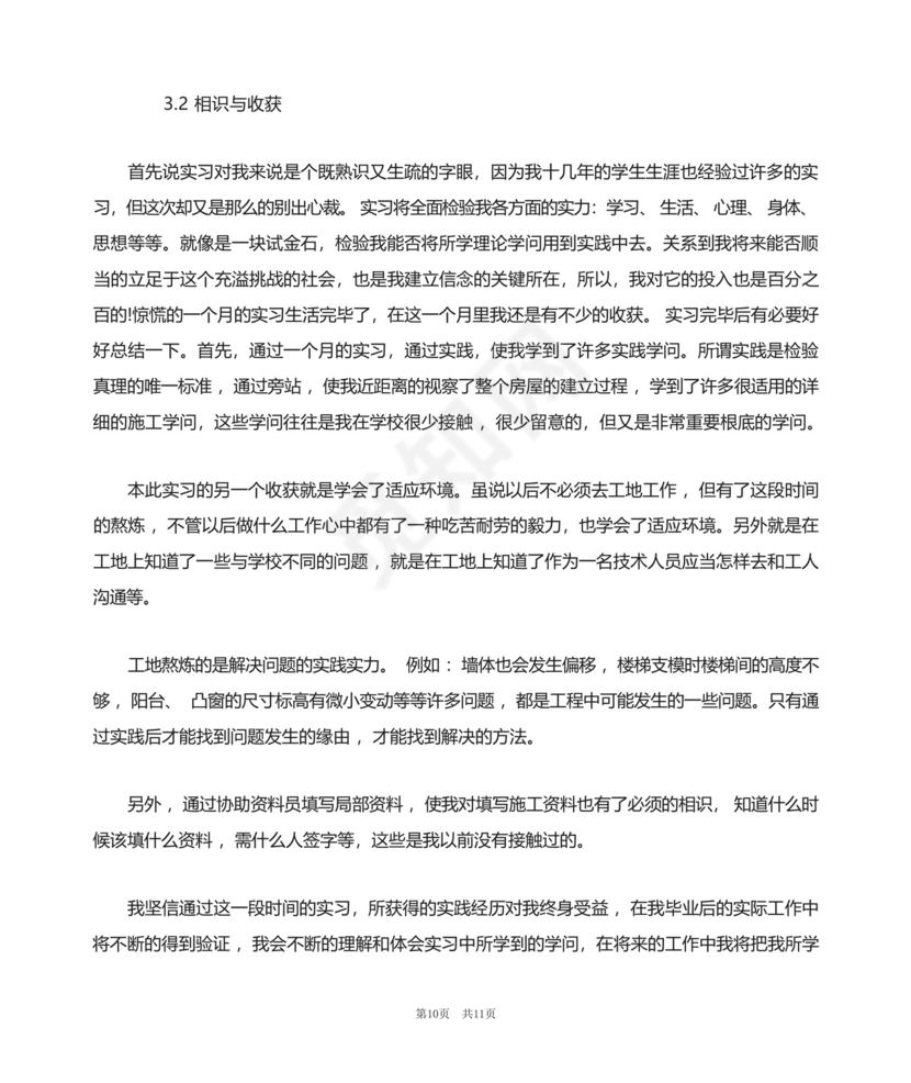 土木工程毕业实习报告5000字.docx