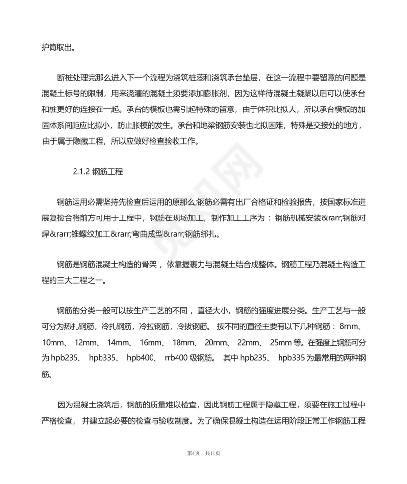 土木工程毕业实习报告5000字.docx