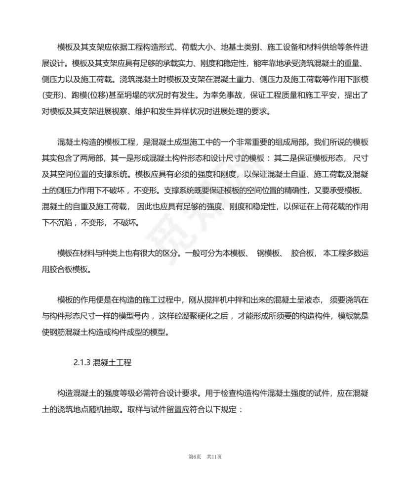 土木工程毕业实习报告5000字.docx