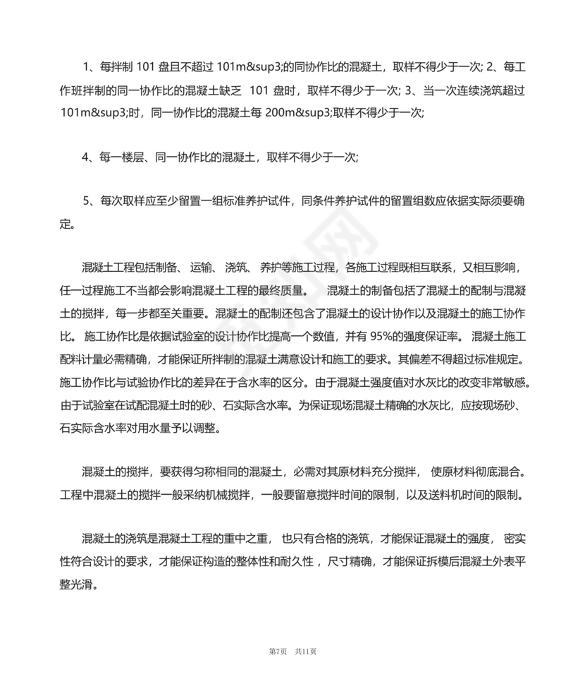 土木工程毕业实习报告5000字.docx