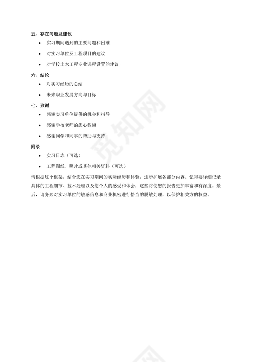 土木工程毕业实习报告5000字.docx