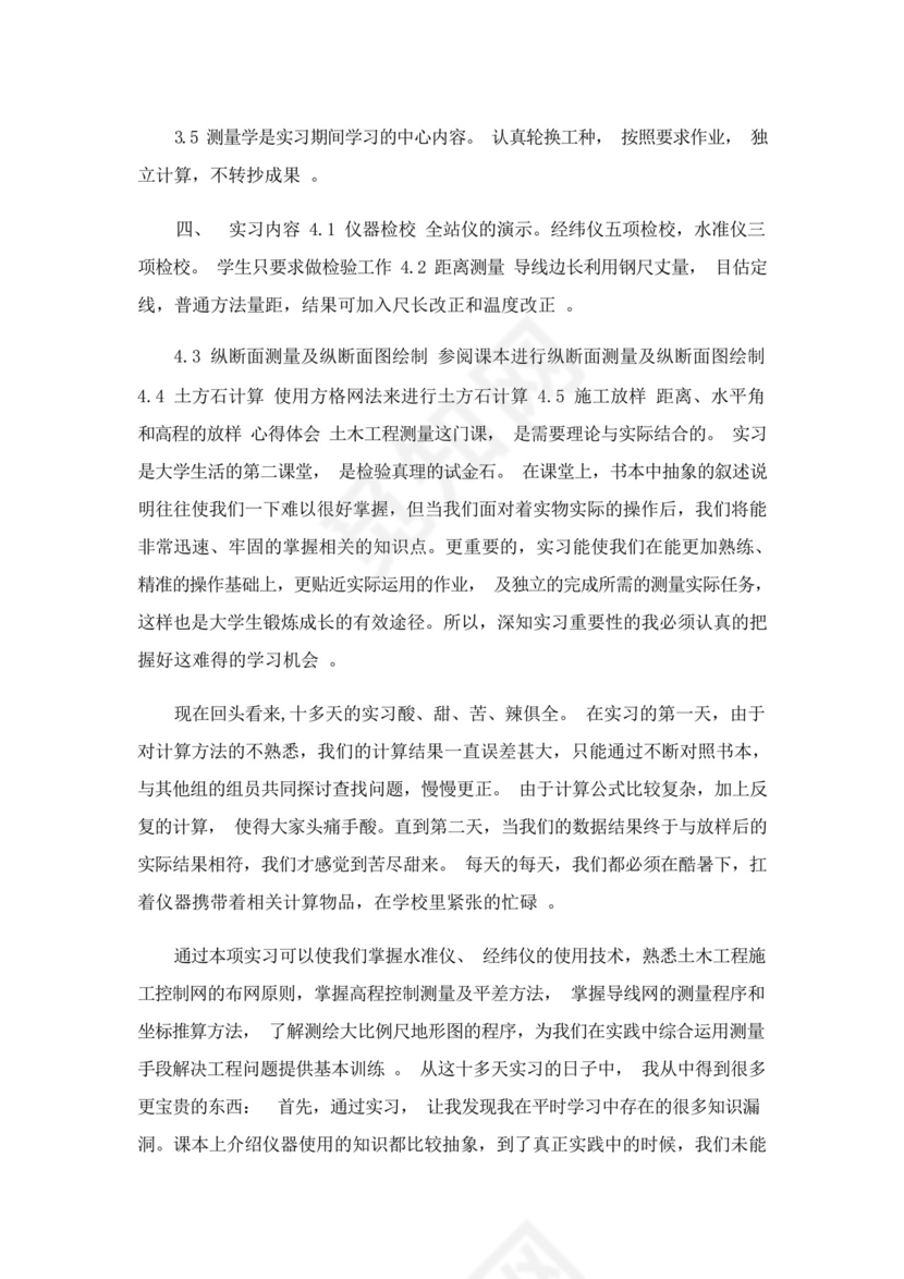 土木工程测量实习报告9篇.docx