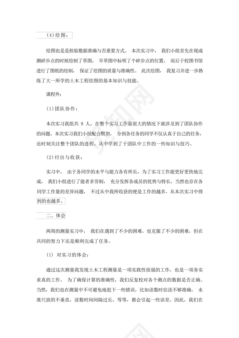土木工程测量实习报告9篇.docx