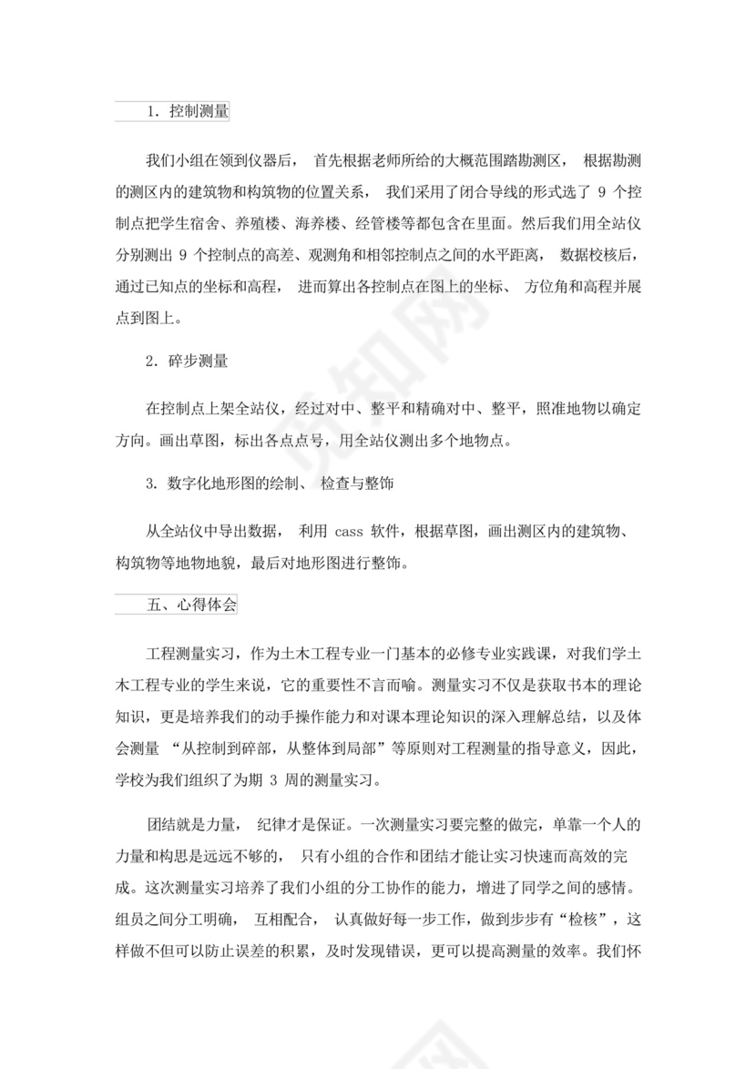 土木工程测量实习报告9篇.docx
