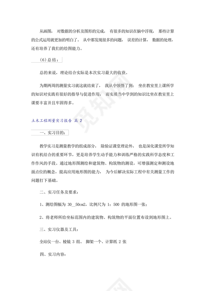 土木工程测量实习报告9篇.docx
