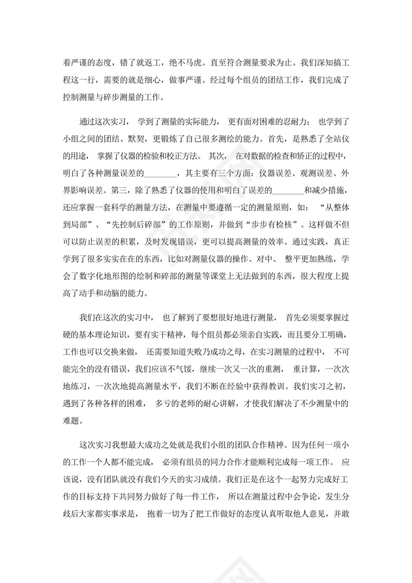 土木工程测量实习报告9篇.docx