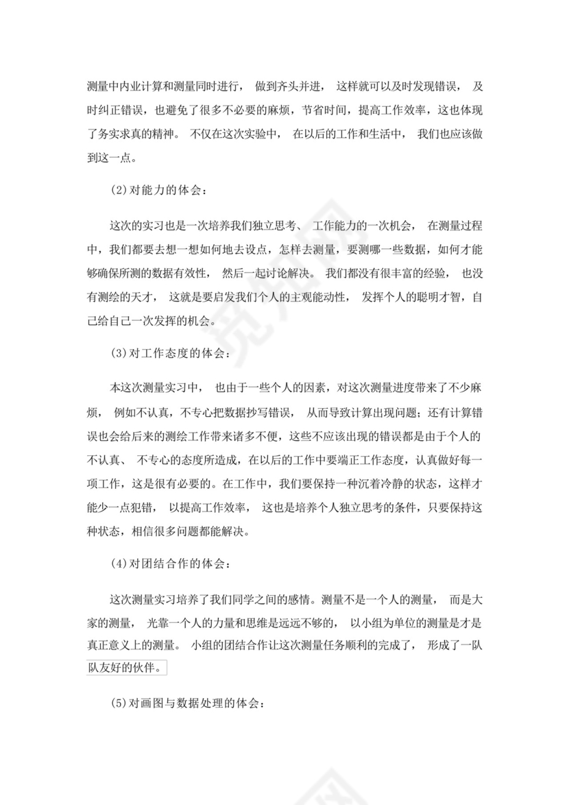 土木工程测量实习报告9篇.docx