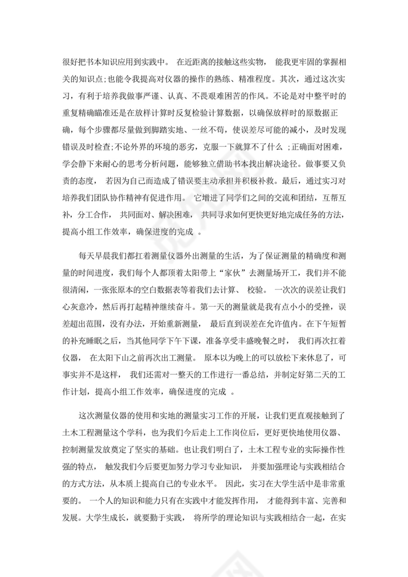 土木工程测量实习报告9篇.docx