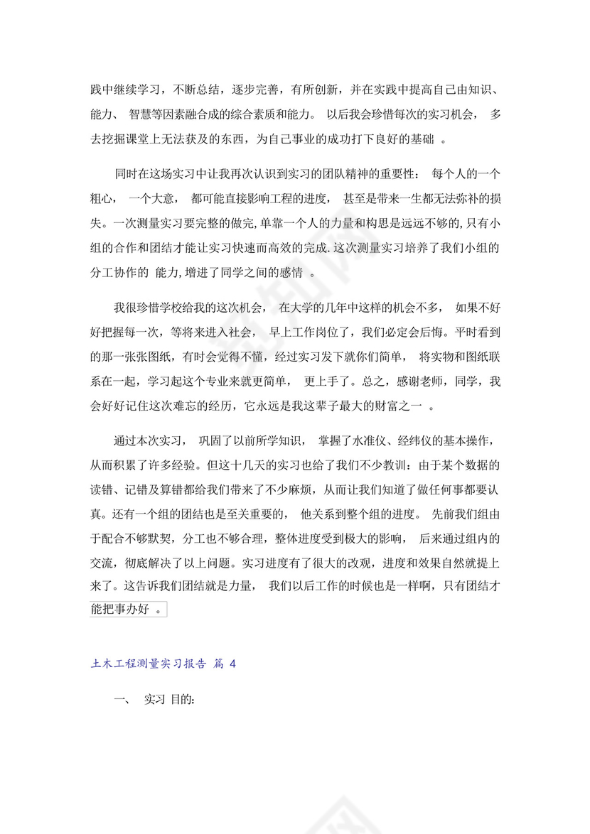 土木工程测量实习报告9篇.docx