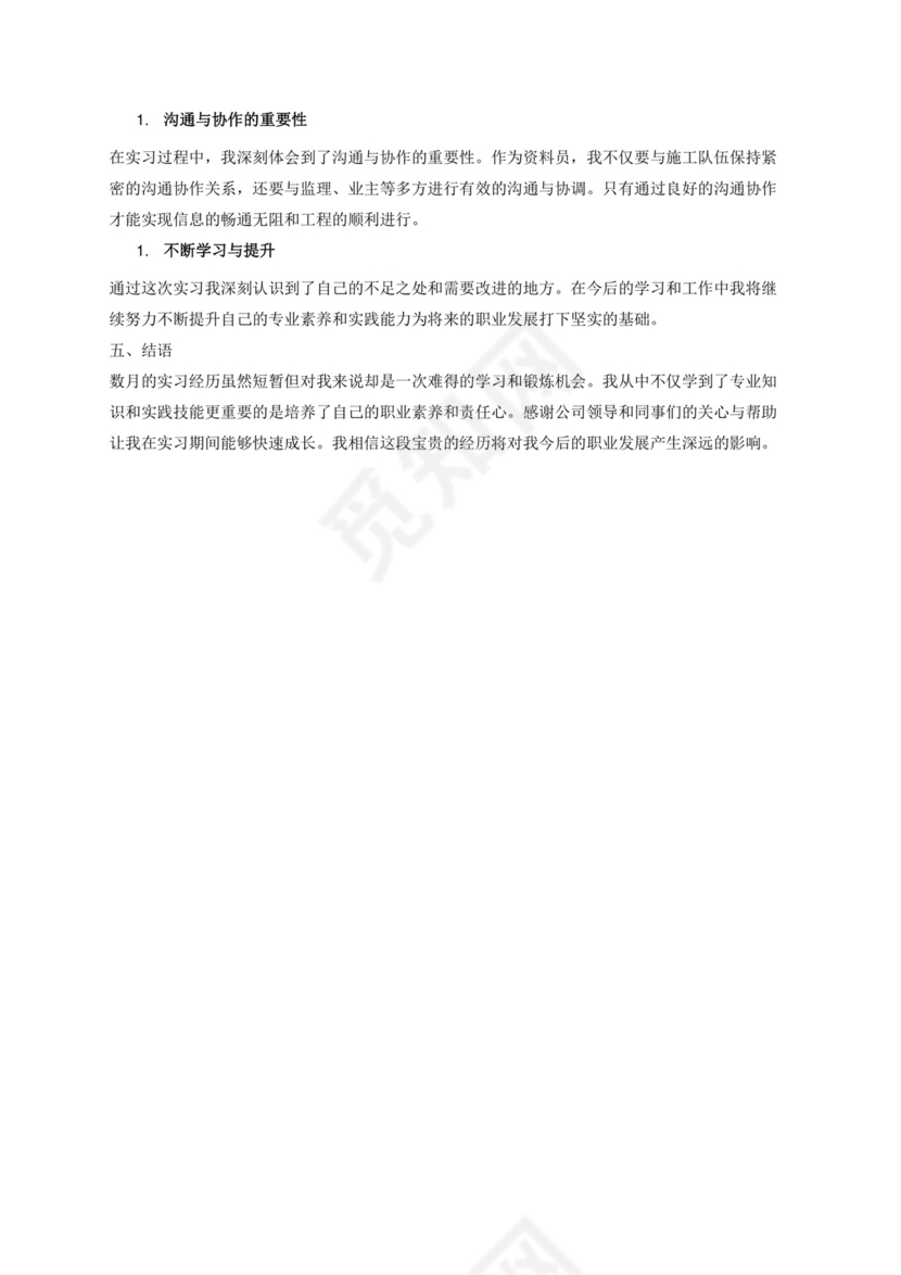 土木工程资料员实习总结2000字.docx