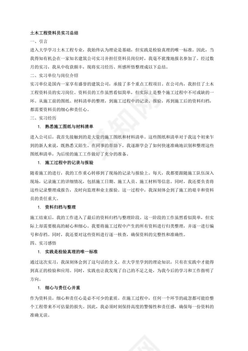 土木工程资料员实习总结2000字.docx