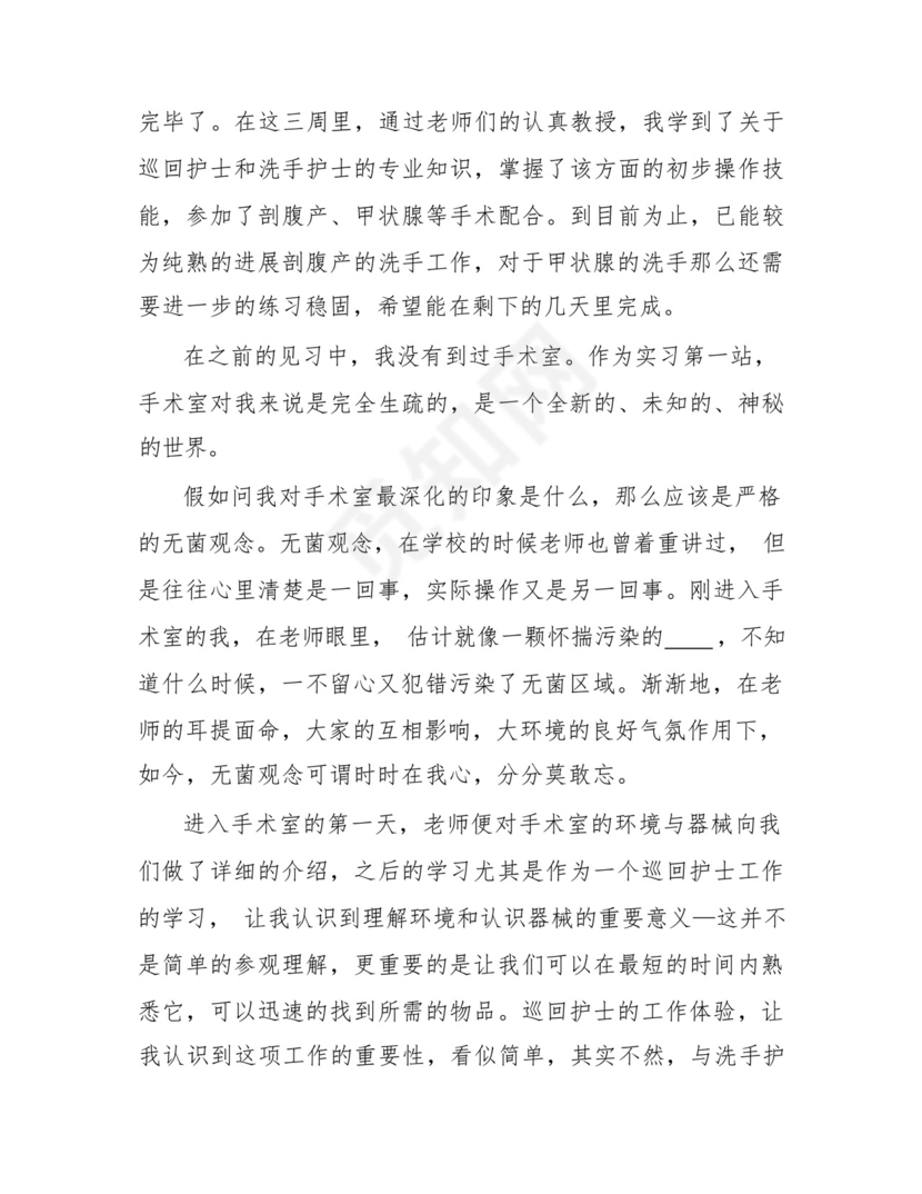在手术室实习出科总结(通用9篇).docx