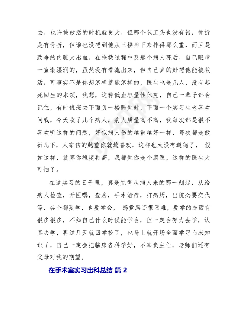 在手术室实习出科总结(通用9篇).docx