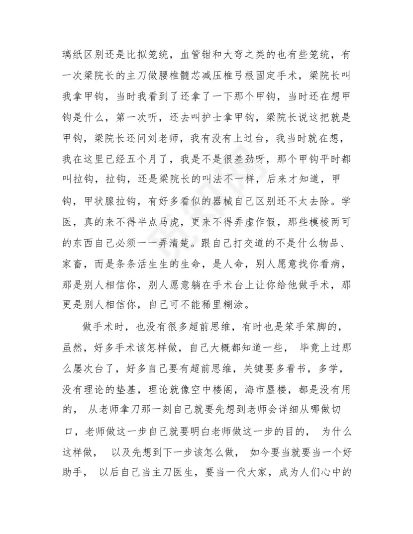 在手术室实习出科总结(通用9篇).docx