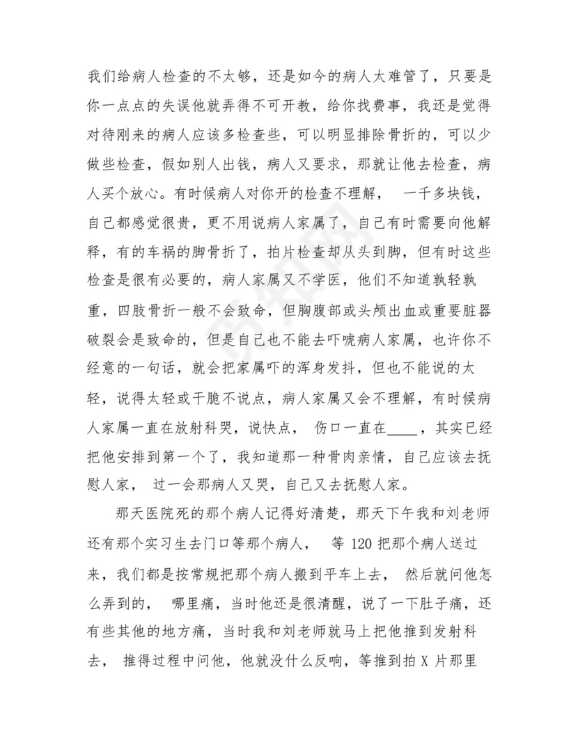 在手术室实习出科总结(通用9篇).docx