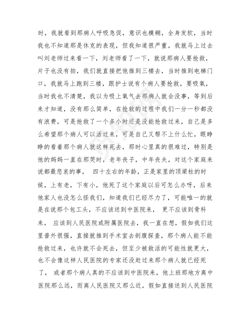 在手术室实习出科总结(通用9篇).docx